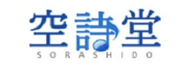 空詩堂