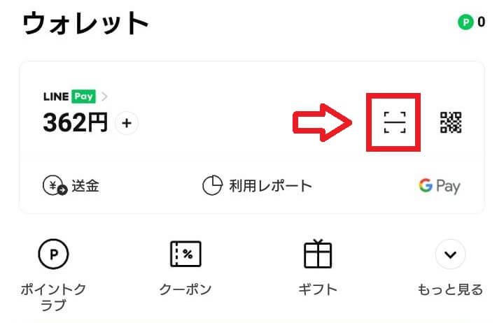 LINE Payの請求書支払い