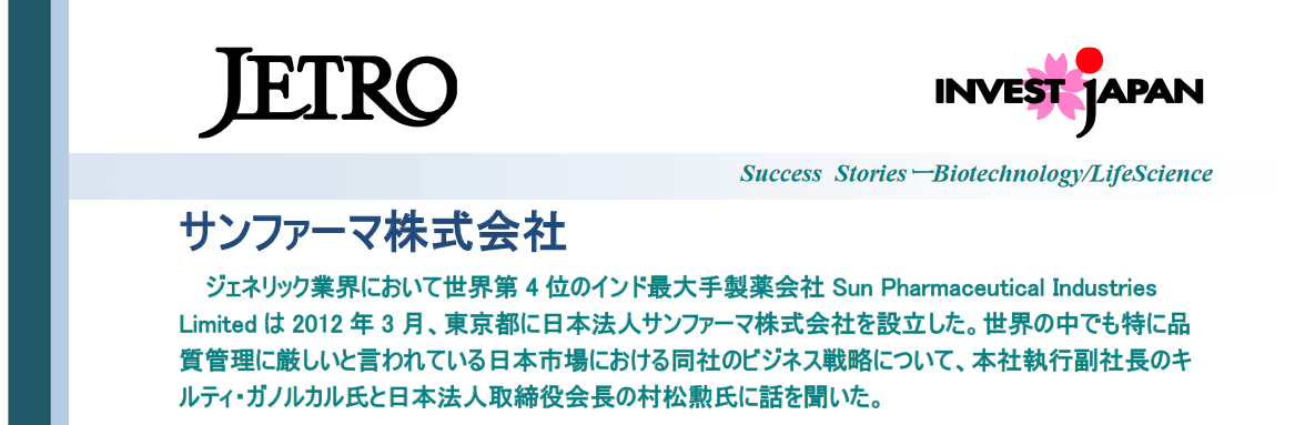 サンファーマ社のイベルクチン