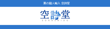 空詩堂の評判：ユーザーの口コミから見る信頼性とサービス